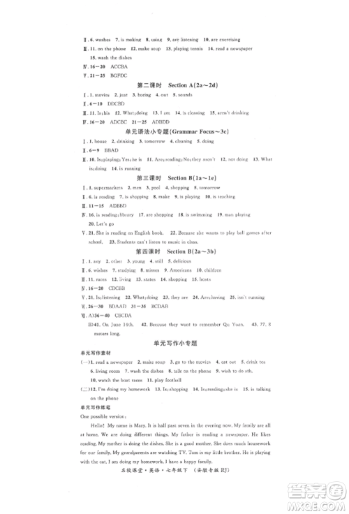 安徽师范大学出版社2022名校课堂背记本七年级英语下册人教版安徽专版参考答案