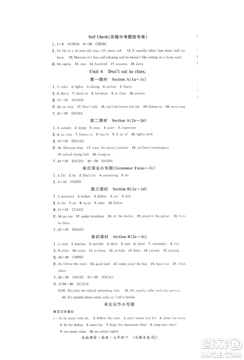 安徽师范大学出版社2022名校课堂背记本七年级英语下册人教版安徽专版参考答案