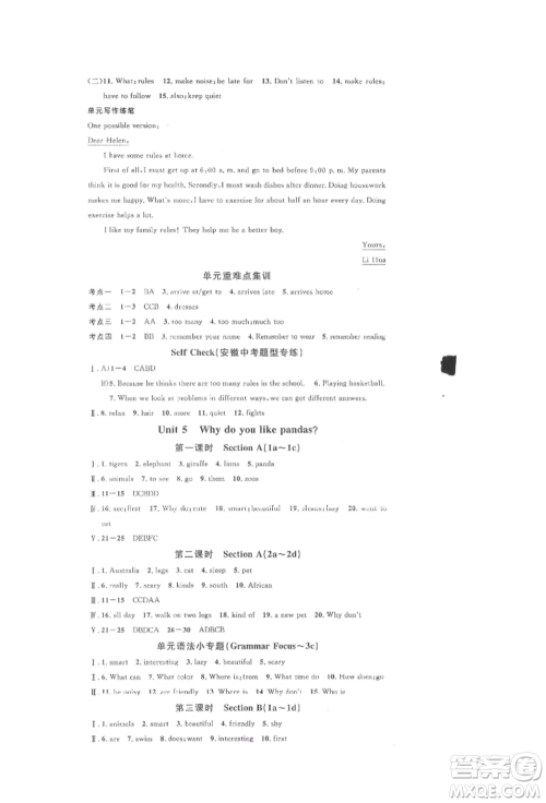 安徽师范大学出版社2022名校课堂背记本七年级英语下册人教版安徽专版参考答案