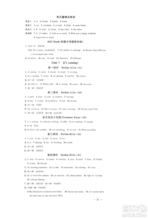 安徽师范大学出版社2022名校课堂背记本七年级英语下册人教版安徽专版参考答案