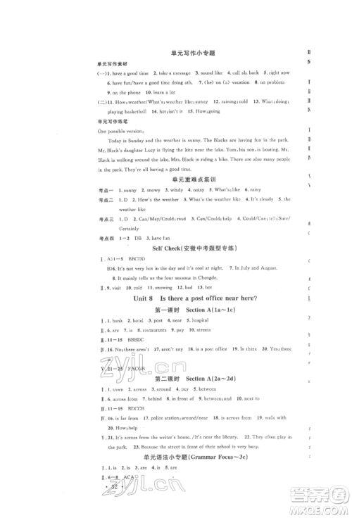 安徽师范大学出版社2022名校课堂背记本七年级英语下册人教版安徽专版参考答案