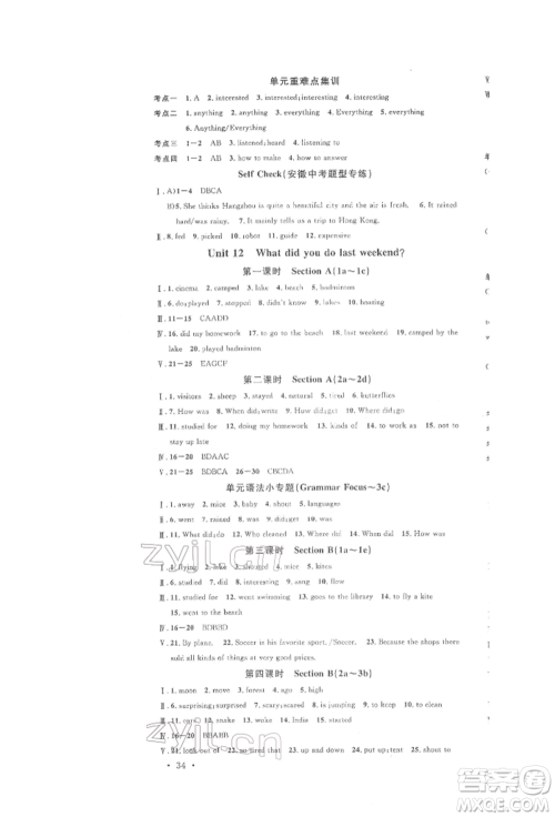 安徽师范大学出版社2022名校课堂背记本七年级英语下册人教版安徽专版参考答案