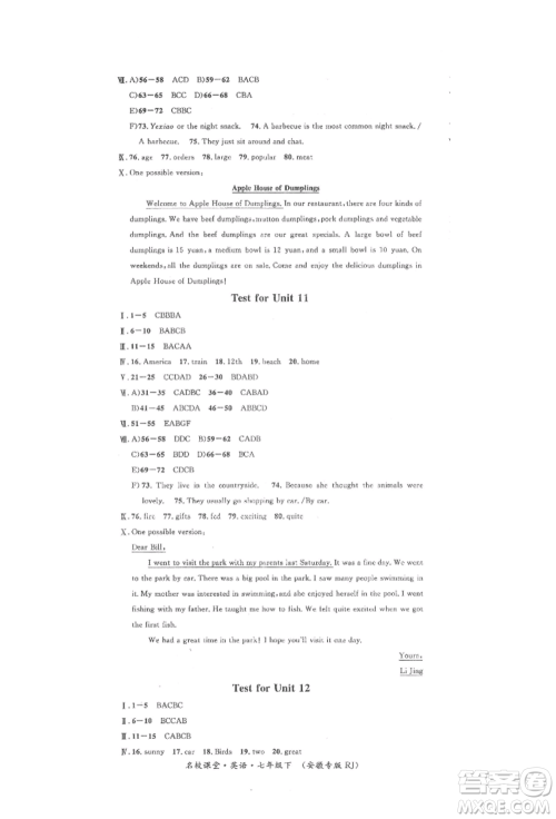 安徽师范大学出版社2022名校课堂背记本七年级英语下册人教版安徽专版参考答案