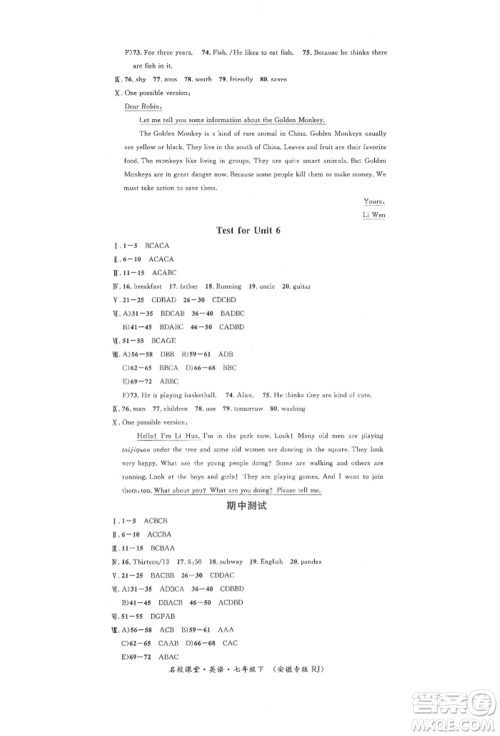 安徽师范大学出版社2022名校课堂背记本七年级英语下册人教版安徽专版参考答案