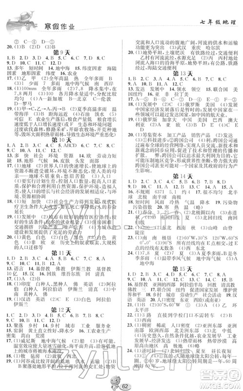 长江出版社2022寒假作业七年级地理人教版答案