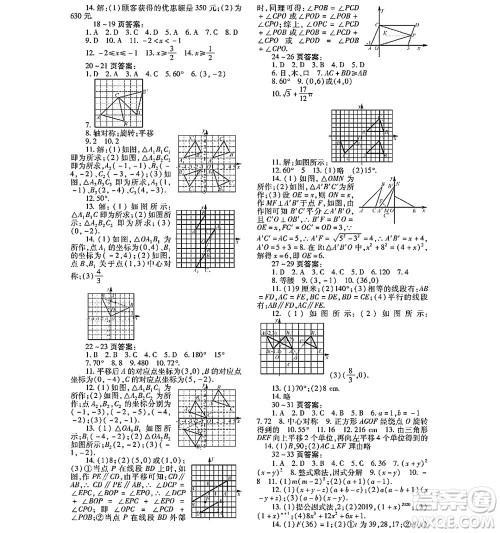 黑龙江少年儿童出版社2022寒假Happy假日八年级数学通用版答案