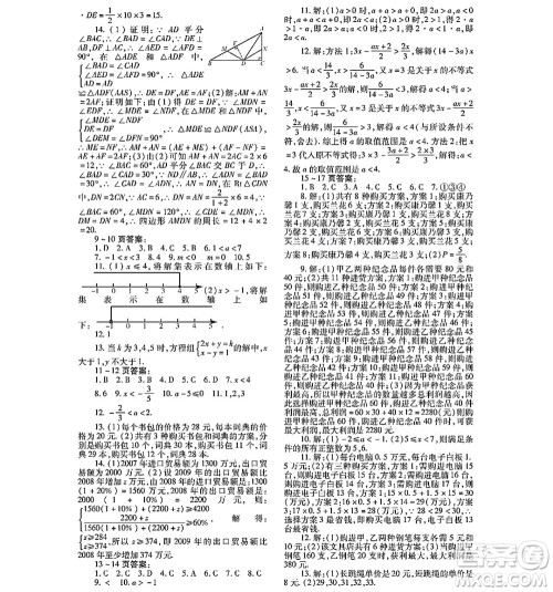 黑龙江少年儿童出版社2022寒假Happy假日八年级数学通用版答案