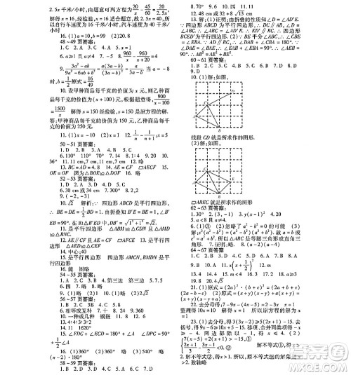 黑龙江少年儿童出版社2022寒假Happy假日八年级数学通用版答案