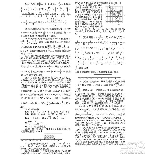 黑龙江少年儿童出版社2022寒假Happy假日八年级数学通用版答案 黑龙江少年儿童出版社2022寒假Happy假日八年级数学通用版答案