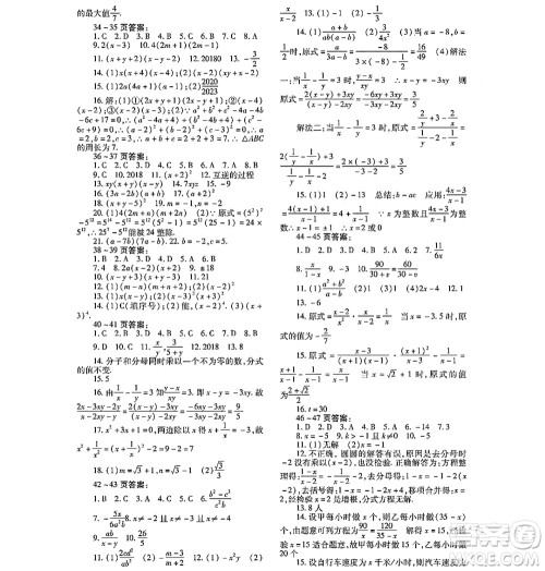 黑龙江少年儿童出版社2022寒假Happy假日八年级数学通用版答案 黑龙江少年儿童出版社2022寒假Happy假日八年级数学通用版答案