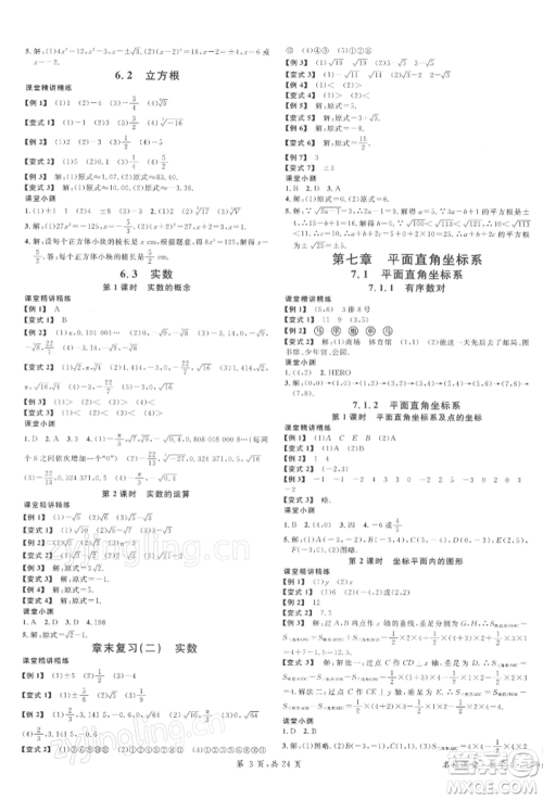 广东经济出版社2022名校课堂七年级数学下册人教版福建专版参考答案