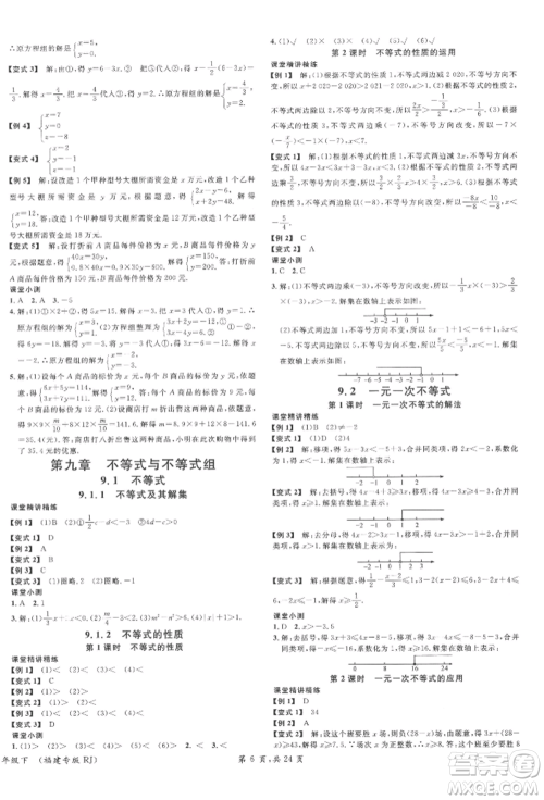 广东经济出版社2022名校课堂七年级数学下册人教版福建专版参考答案