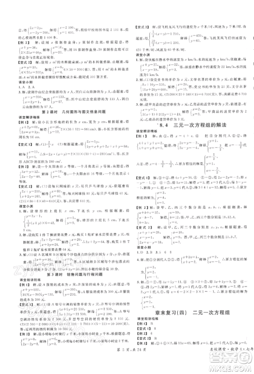 广东经济出版社2022名校课堂七年级数学下册人教版福建专版参考答案