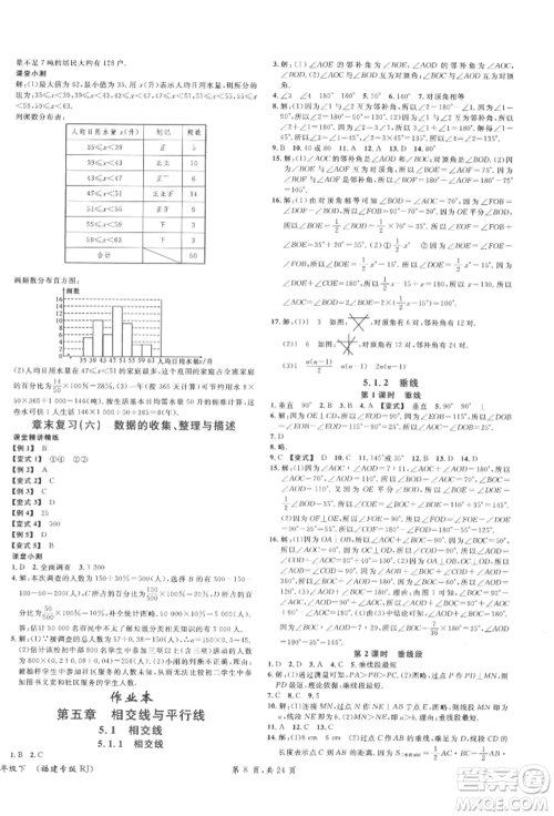 广东经济出版社2022名校课堂七年级数学下册人教版福建专版参考答案