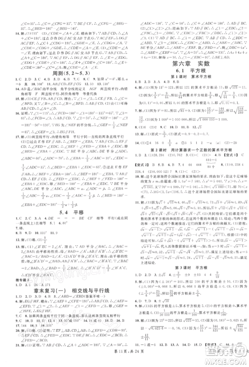 广东经济出版社2022名校课堂七年级数学下册人教版福建专版参考答案