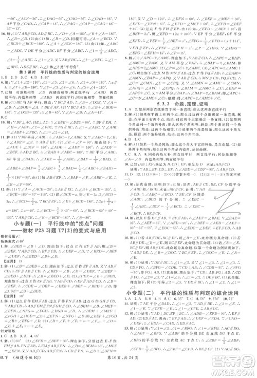 广东经济出版社2022名校课堂七年级数学下册人教版福建专版参考答案