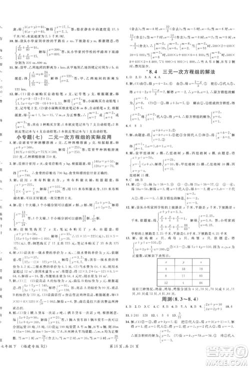 广东经济出版社2022名校课堂七年级数学下册人教版福建专版参考答案