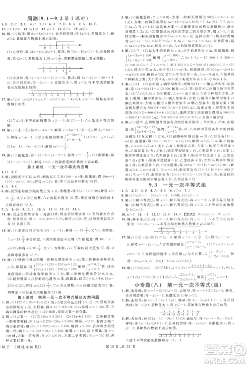 广东经济出版社2022名校课堂七年级数学下册人教版福建专版参考答案