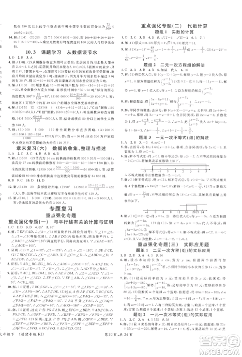 广东经济出版社2022名校课堂七年级数学下册人教版福建专版参考答案