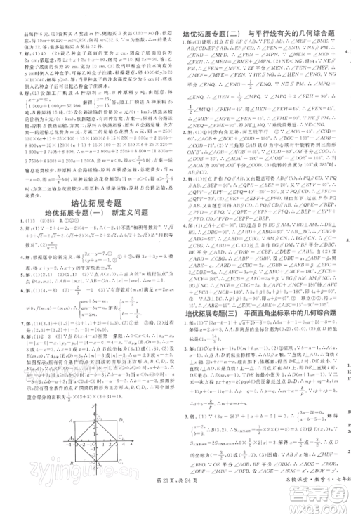 广东经济出版社2022名校课堂七年级数学下册人教版福建专版参考答案