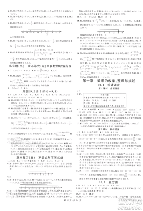 广东经济出版社2022名校课堂七年级数学下册人教版福建专版参考答案