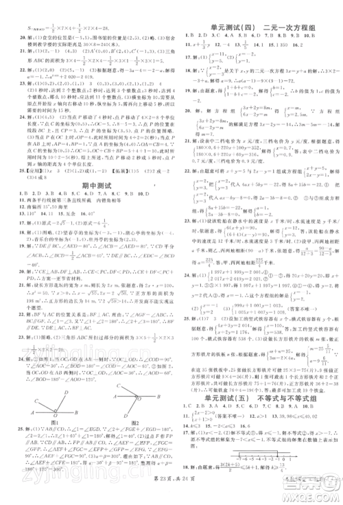 广东经济出版社2022名校课堂七年级数学下册人教版福建专版参考答案