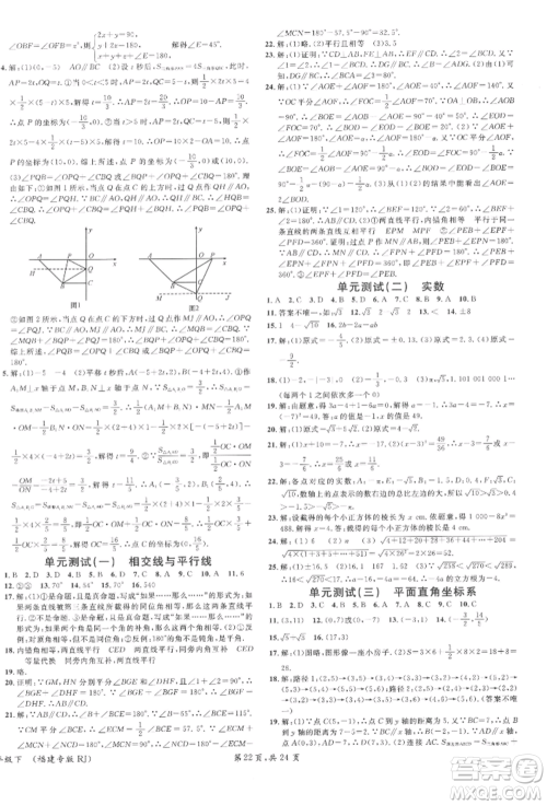 广东经济出版社2022名校课堂七年级数学下册人教版福建专版参考答案