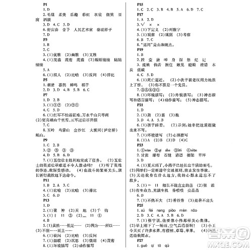 黑龙江少年儿童出版社2022寒假Happy假日六年级语文通用版答案