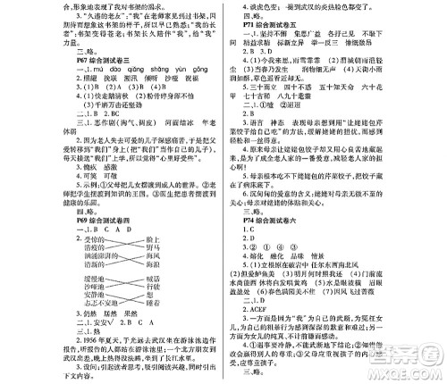 黑龙江少年儿童出版社2022寒假Happy假日六年级语文通用版答案