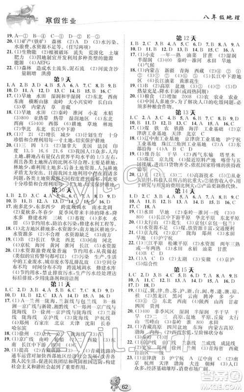 长江出版社2022寒假作业八年级地理人教版答案 长江出版社2022寒假作业八年级地理人教版答案