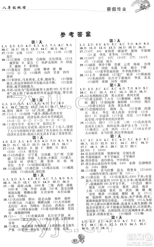 长江出版社2022寒假作业八年级地理人教版答案 长江出版社2022寒假作业八年级地理人教版答案