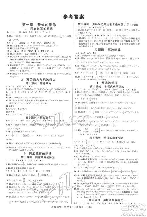 开明出版社2022名校课堂七年级数学下册北师大版参考答案