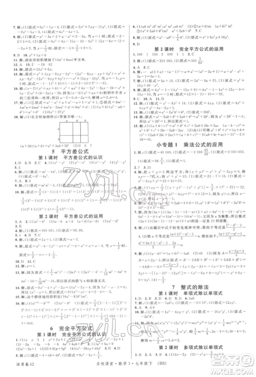 开明出版社2022名校课堂七年级数学下册北师大版参考答案