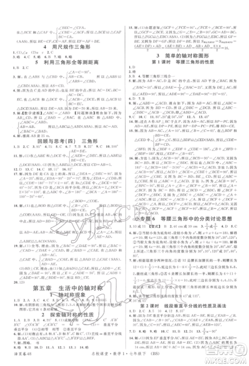 开明出版社2022名校课堂七年级数学下册北师大版参考答案
