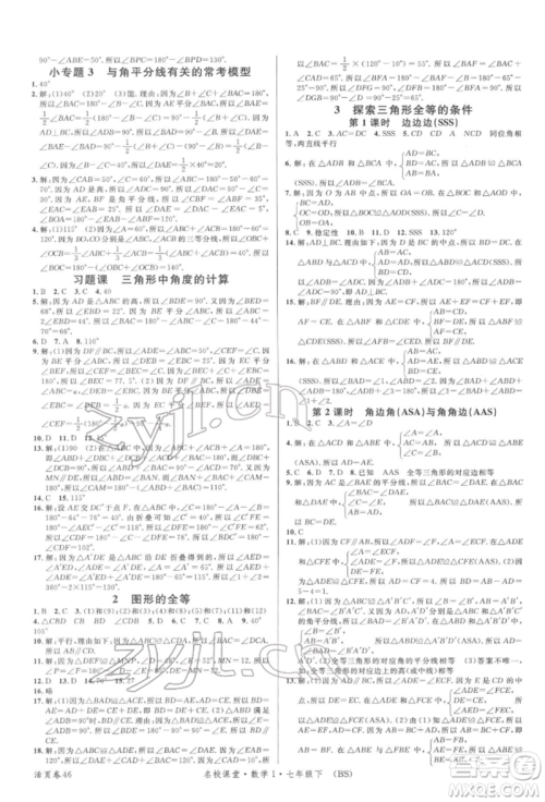 开明出版社2022名校课堂七年级数学下册北师大版参考答案