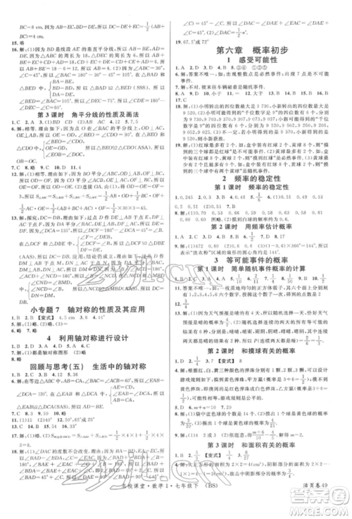 开明出版社2022名校课堂七年级数学下册北师大版参考答案 开明出版社2022名校课堂七年级数学下册北师大版参考答案