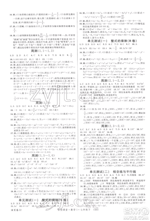 开明出版社2022名校课堂七年级数学下册北师大版参考答案