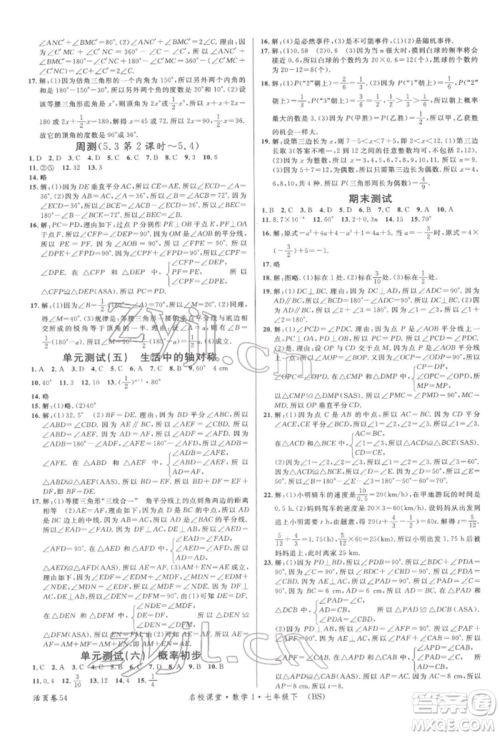 开明出版社2022名校课堂七年级数学下册北师大版参考答案