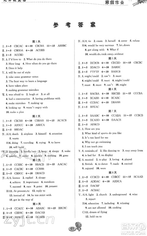 长江出版社2022寒假作业九年级英语人教版答案