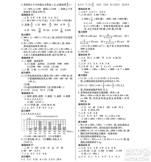 黑龙江少年儿童出版社2022寒假Happy假日六年级数学通用版答案