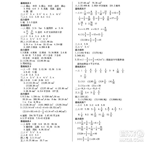黑龙江少年儿童出版社2022寒假Happy假日六年级数学通用版答案