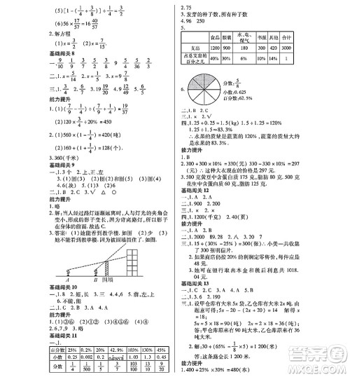 黑龙江少年儿童出版社2022寒假Happy假日六年级数学通用版答案