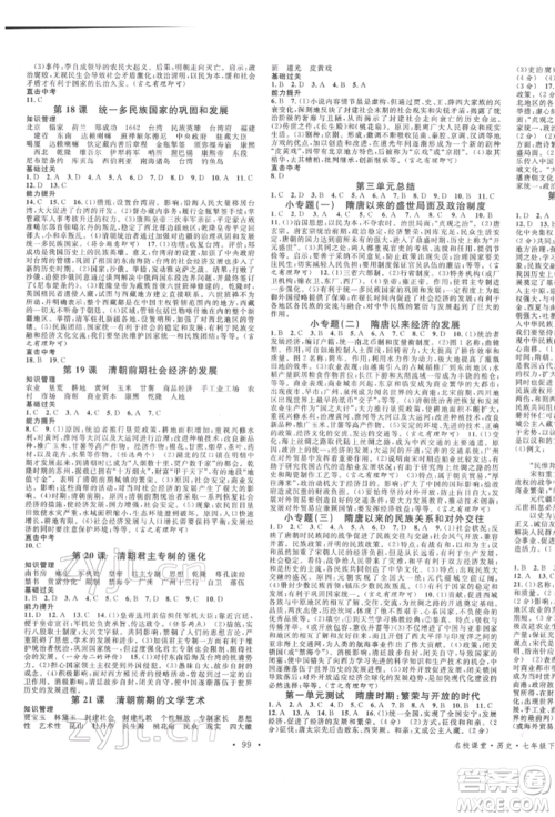 中国地图出版社2022名校课堂背记手册七年级历史下册人教版参考答案