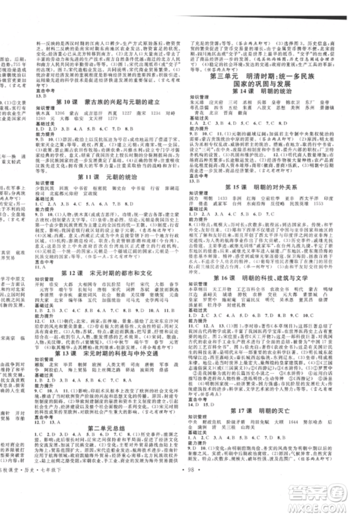 中国地图出版社2022名校课堂背记手册七年级历史下册人教版参考答案 中国地图出版社2022名校课堂背记手册七年级历史下册人教版参考答案
