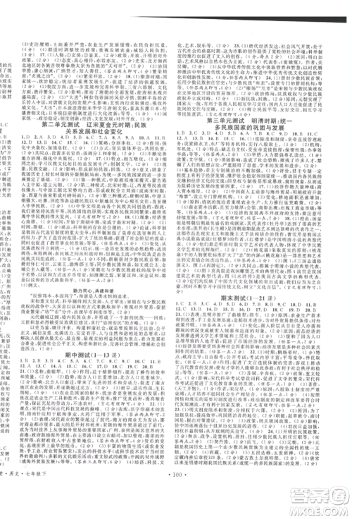 中国地图出版社2022名校课堂背记手册七年级历史下册人教版参考答案