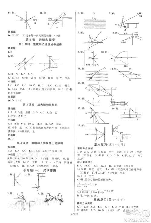 广东经济出版社2022名校课堂七年级科学下册浙教版浙江专版参考答案 广东经济出版社2022名校课堂七年级科学下册浙教版浙江专版参考答案