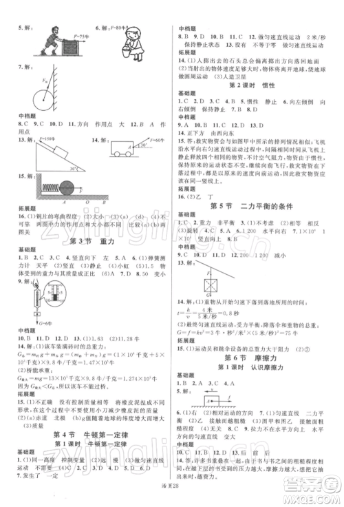 广东经济出版社2022名校课堂七年级科学下册浙教版浙江专版参考答案 广东经济出版社2022名校课堂七年级科学下册浙教版浙江专版参考答案