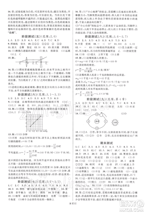 广东经济出版社2022名校课堂七年级科学下册浙教版浙江专版参考答案 广东经济出版社2022名校课堂七年级科学下册浙教版浙江专版参考答案