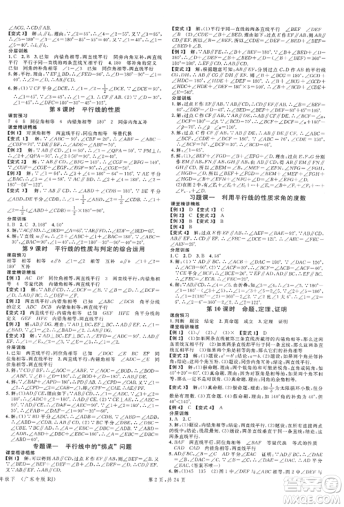 安徽师范大学出版社2022广东名校课堂A课堂导学本七年级数学下册人教版参考答案