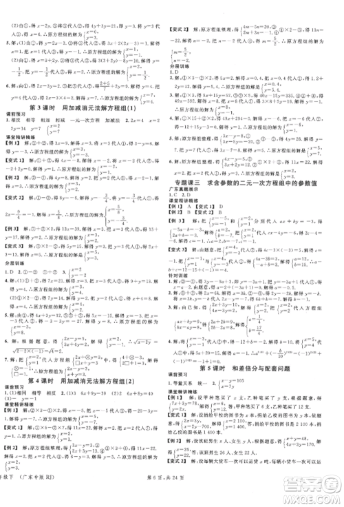 安徽师范大学出版社2022广东名校课堂A课堂导学本七年级数学下册人教版参考答案 安徽师范大学出版社2022广东名校课堂A课堂导学本七年级数学下册人教版参考答案